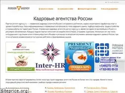 Sites similar to person-agency.ru