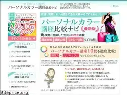 Sites similar to personalcolor-hikaku.com
