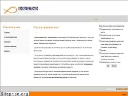 Sites similar to pescetarianstvo.ru