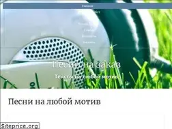 Sites similar to pesni-na-zakaz.ru