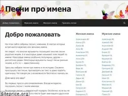 Sites similar to pesni-pro-imena.ru