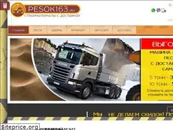 Sites similar to pesok163.ru