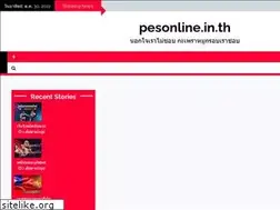 Sites similar to pesonline.in.th