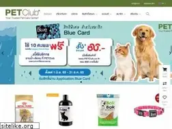 Sites similar to petclub.co.th