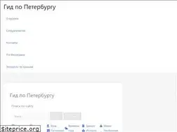 Sites similar to peterburg.guide