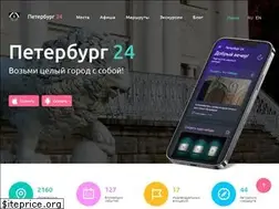 Sites similar to petersburg24.ru