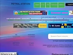 Sites similar to petrol-station.xyz