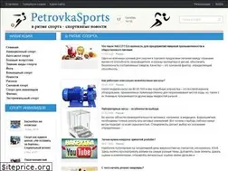 Sites similar to petrovkasports.ru