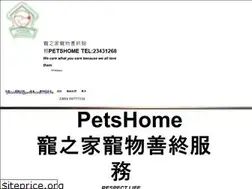 Sites similar to petshome.com.hk