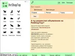 Sites similar to petshoptop.ru