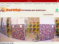 Sites similar to petwishotel.ru