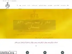 Sites similar to peymantranslate.ir