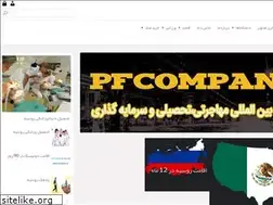 Sites similar to pfcompany.ir