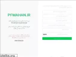 Sites similar to pfmahan.ir