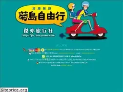 Sites similar to ph-easycome.com.tw