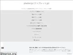 Sites similar to phablet.jp