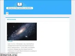 Sites similar to philosophydic.ru