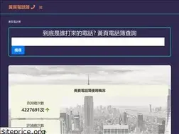 Sites similar to phone-book.tw