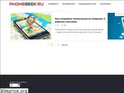 Sites similar to phonegeek.ru