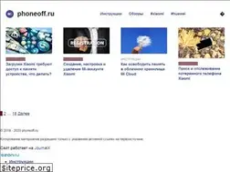 Sites similar to phoneoff.ru