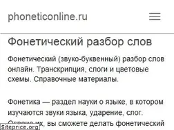 Sites similar to phoneticonline.ru