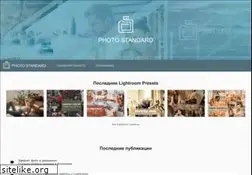 Sites similar to photo-standard.ru