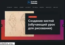 Sites similar to photoshop-free.ru
