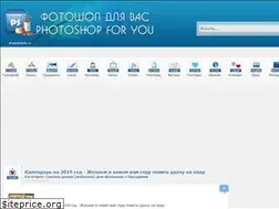 Sites similar to photoshop4u.ru