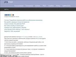Sites similar to phpfaq.ru