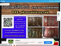 Sites similar to phraesakthxng.com