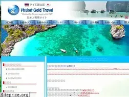 Sites similar to phuketgoldtravel.jp