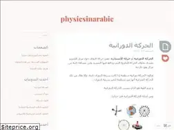 Sites similar to physicsinarabic.wordpress.com