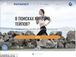 Sites similar to physiokit.com.ua