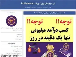Sites similar to pi-network-all.blogfa.com