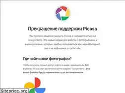 Sites similar to picasa.google.ru