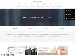 Sites similar to pico-beauty.jp
