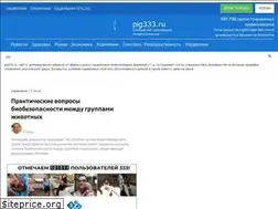 Sites similar to pig333.ru