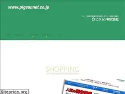 Sites similar to pigeonnet.co.jp