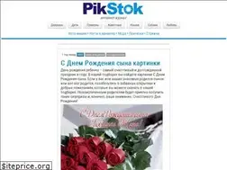 Sites similar to pikstok.ru