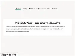 Sites similar to pilot-avto77.ru
