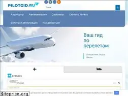 Sites similar to pilotgid.ru