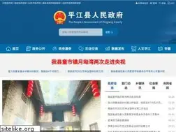 Sites similar to pingjiang.gov.cn