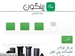 Sites similar to pingon.ir