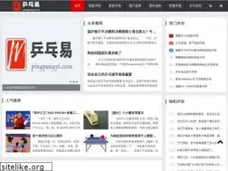 Sites similar to pingpangyi.com