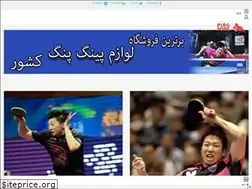 Sites similar to pingpongi.ir