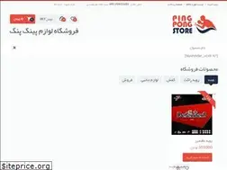 Sites similar to pingpongstore.ir