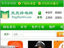 Sites similar to pingshu365.com