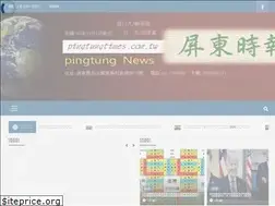 Sites similar to pingtungtimes.com.tw