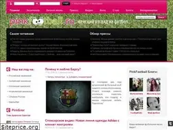 Sites similar to pinkfootball.ru