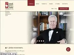Sites similar to pinot-noir.ru